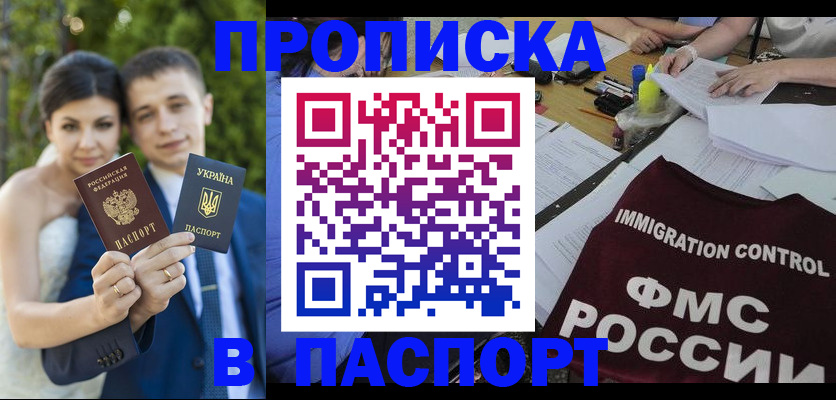 прописка иностранных граждан в Новозыбкове