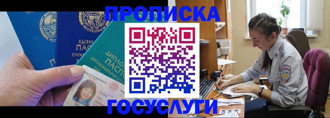 прописка в Новозыбкове