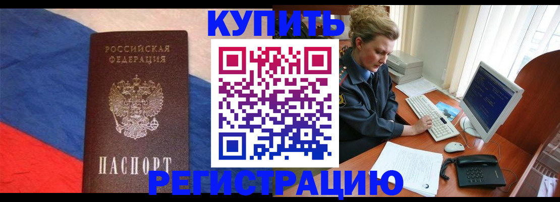 временная регистрация собственник в Новозыбкове