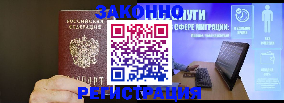 временная прописка в Новозыбкове