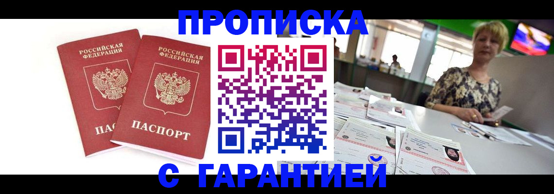временная регистрация 2025 в Новозыбкове