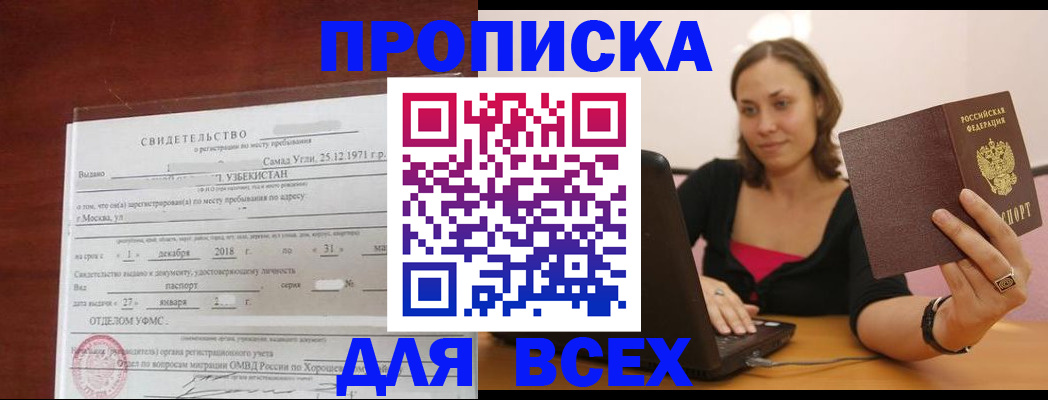 прописка штамп в Новозыбкове