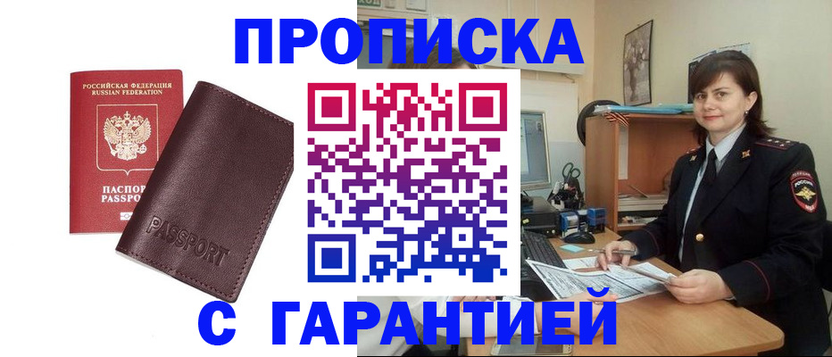 временная регистрация гарантия в Новозыбкове