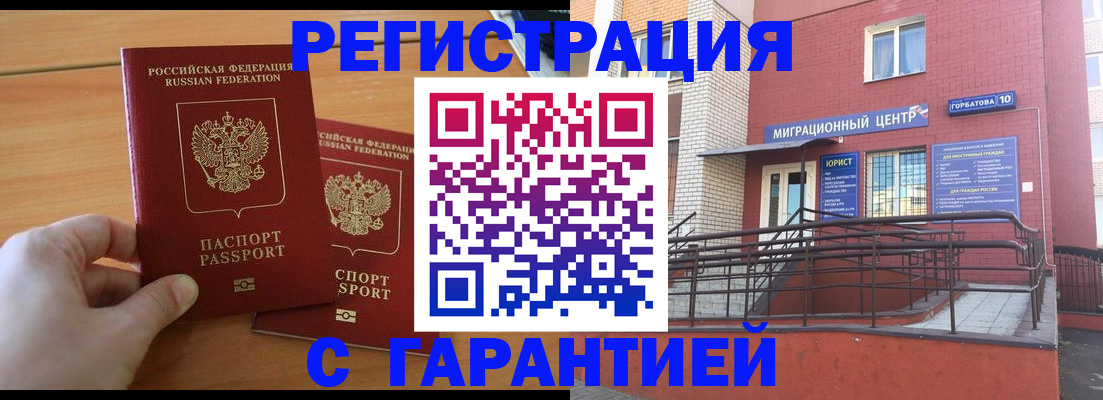 прописка поиск в Новозыбкове