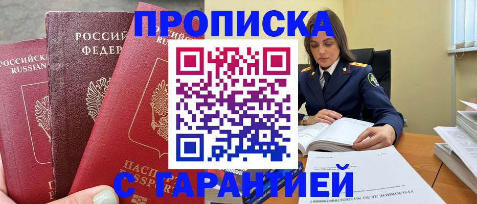 прописка ребенка в Новозыбкове